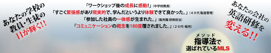 あなたの会社の英語研修を変える！